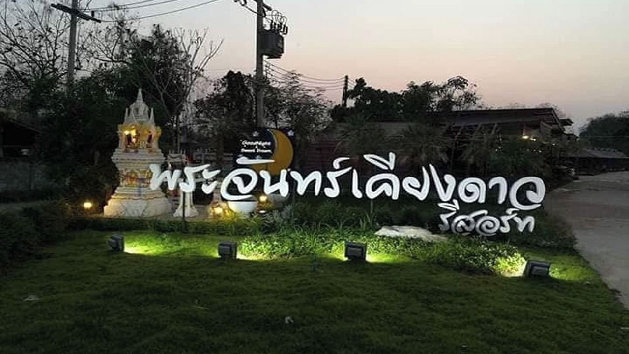Photo of Outdoor in Phrae