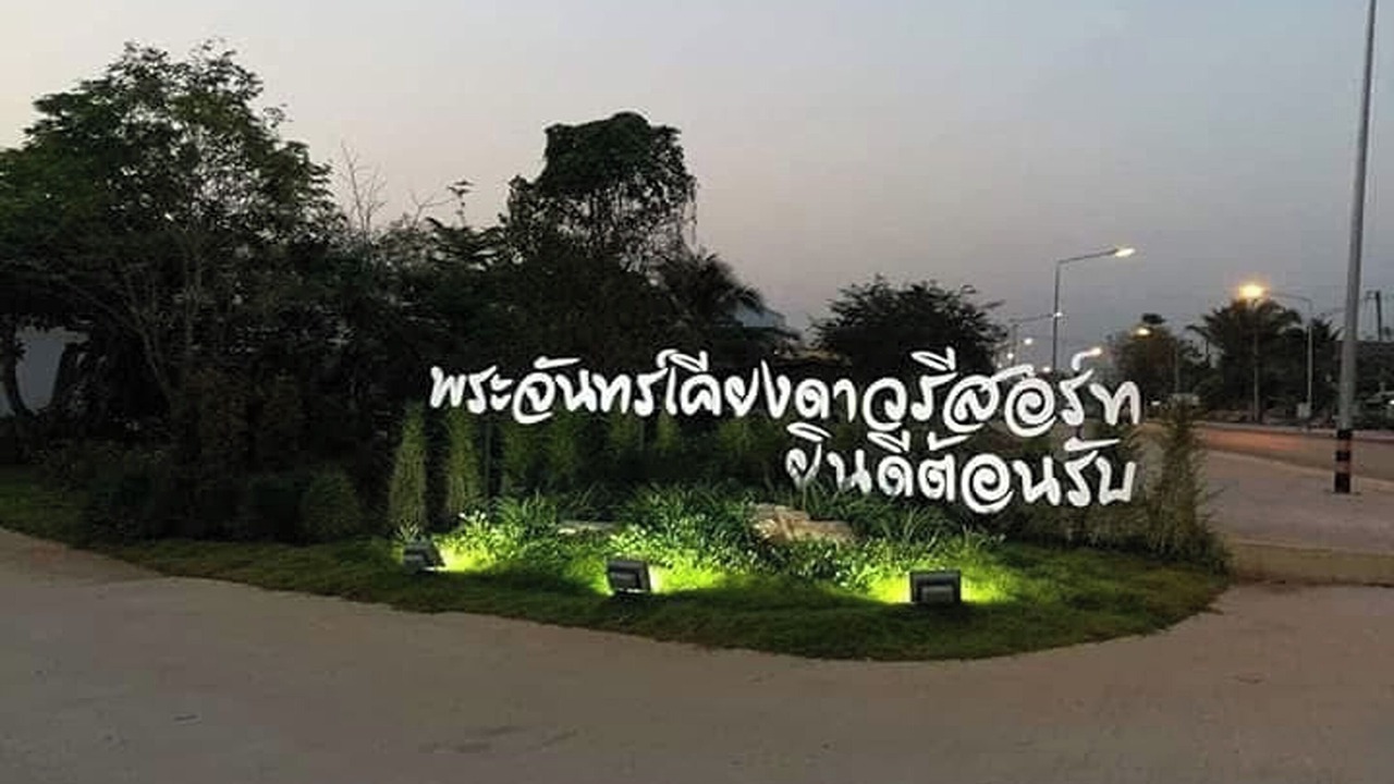 Photo of Outdoor in Phrae