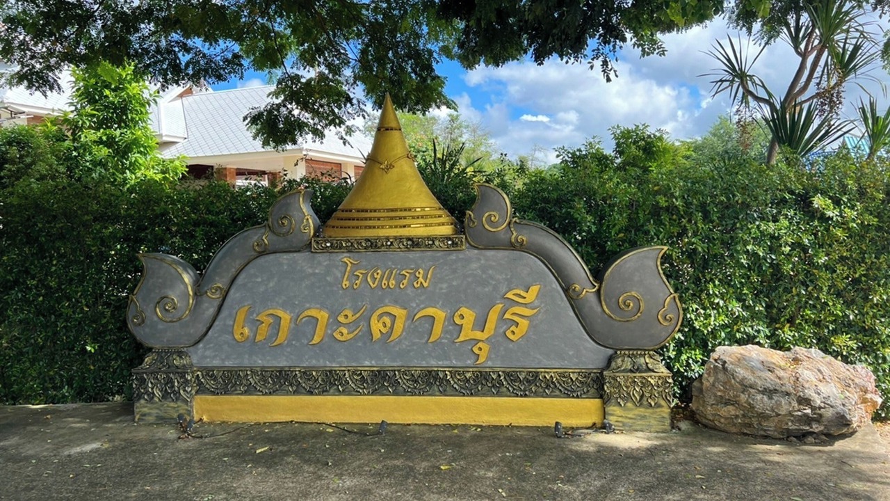 Photo of Outdoor in Ko Kha