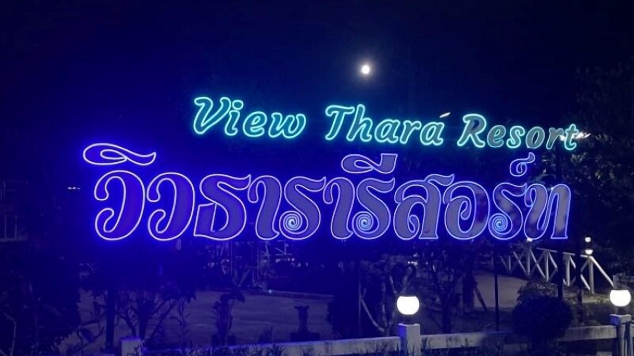 Photo of Outdoor in Nikhom Phatthana