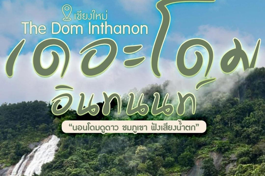 Photo of Others in Chom Thong