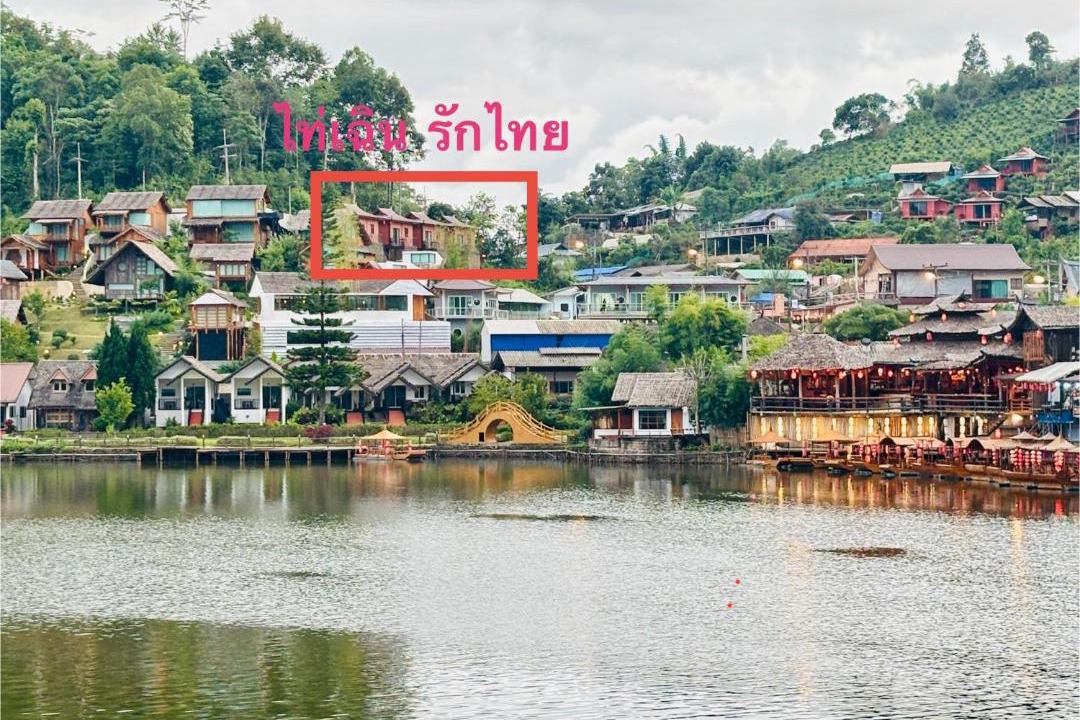 Photo of Others in Mok Cham Pae