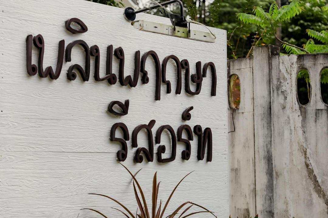 Photo of Others in Ranong
