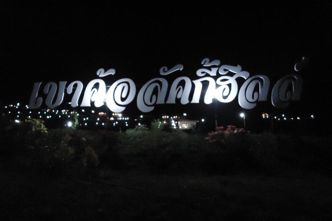 Photo of Others in Khao Kho