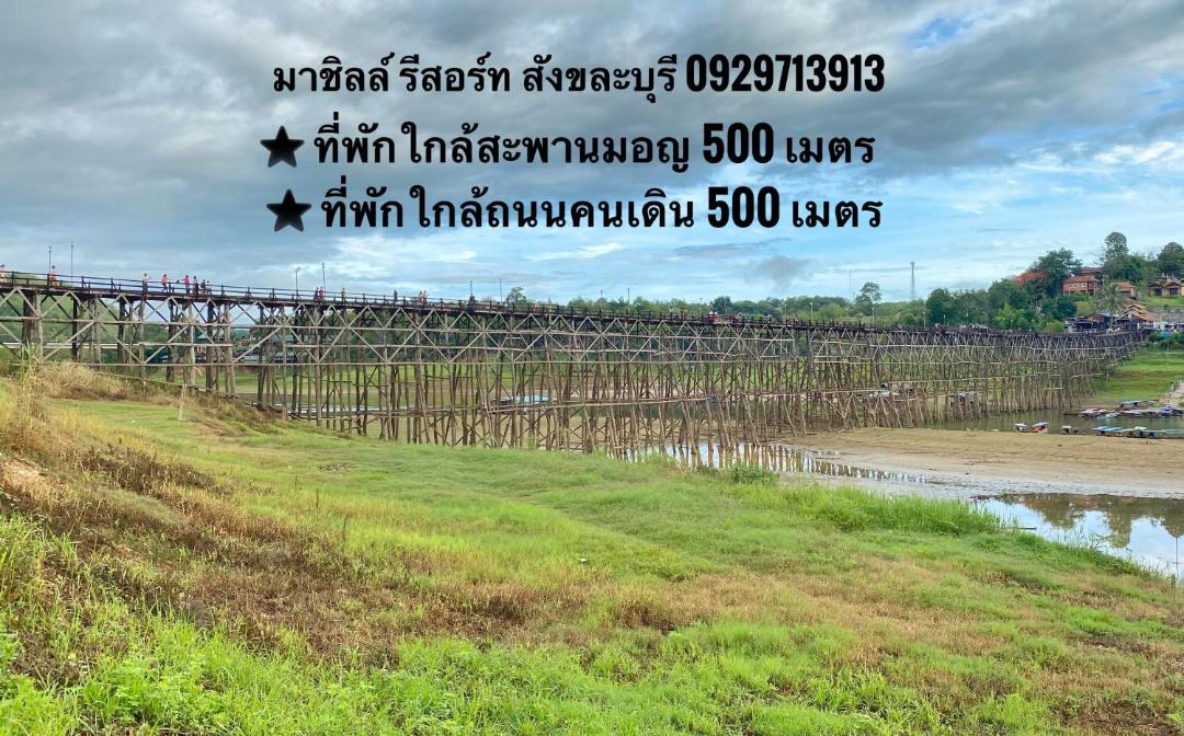 Photo of Others in Sangkhla Buri