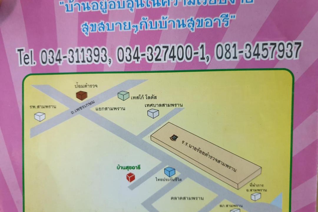 Photo of Others in Sam Phran