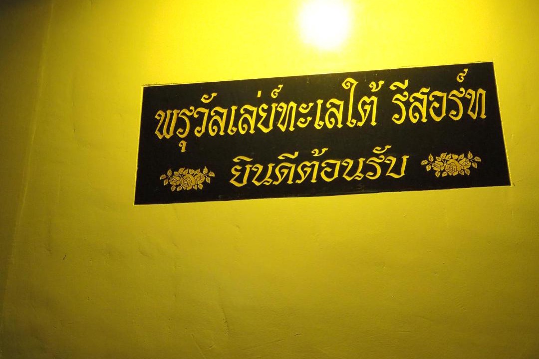 Photo of Others in Pak Nam
