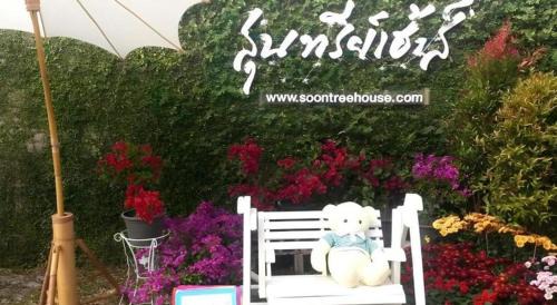 Nong Khon Kwang Hotel | Soontree House Hotel