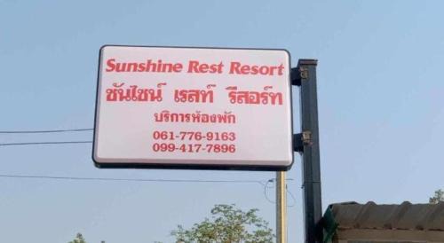 Ubon Ratchathani Hotel | Sunshine Rest Resort