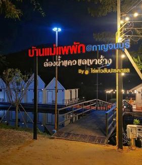 Chong Sadao Bed & Breakfast | แพบ้านแม่