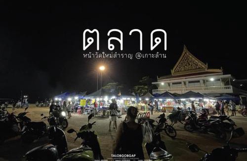 Koh Lan Villa | Gn story love บ้านเกาะล้าน 小珊瑚岛班泳池别墅