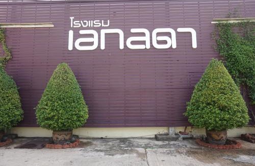 Nang Rong Hotel | Akelada Hotel