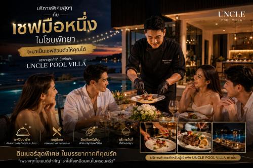 คุณลุง พลูวิลล่า