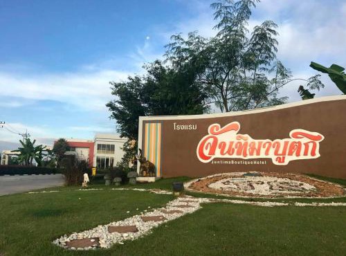 Juntima Boutique Hotel โรงแรม จันทิมา บูติก