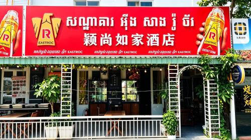 YingShang RuJia Hotel in Phnom Penh