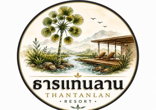 ธารแทนลาน in Phatthana Nikhom