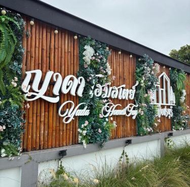 YadaHomestay ญาดาโฮมสเตย์ in Ban Na Pa
