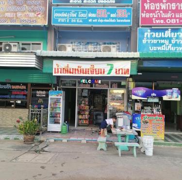 กอล์ฟ​&กิ๊ฟ​โฮม in Phitsanulok
